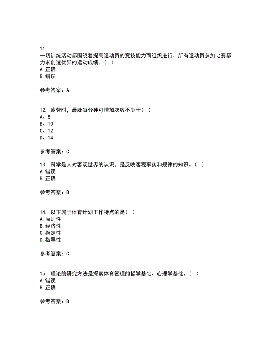 福建师范大学21秋《体育科学研究方法》在线作业二满分答案95_第3页