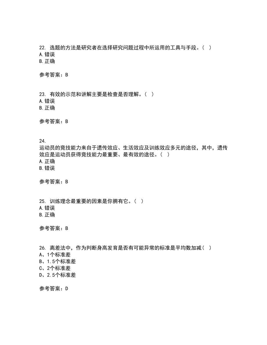 福建师范大学21秋《体育科学研究方法》在线作业二满分答案95_第5页