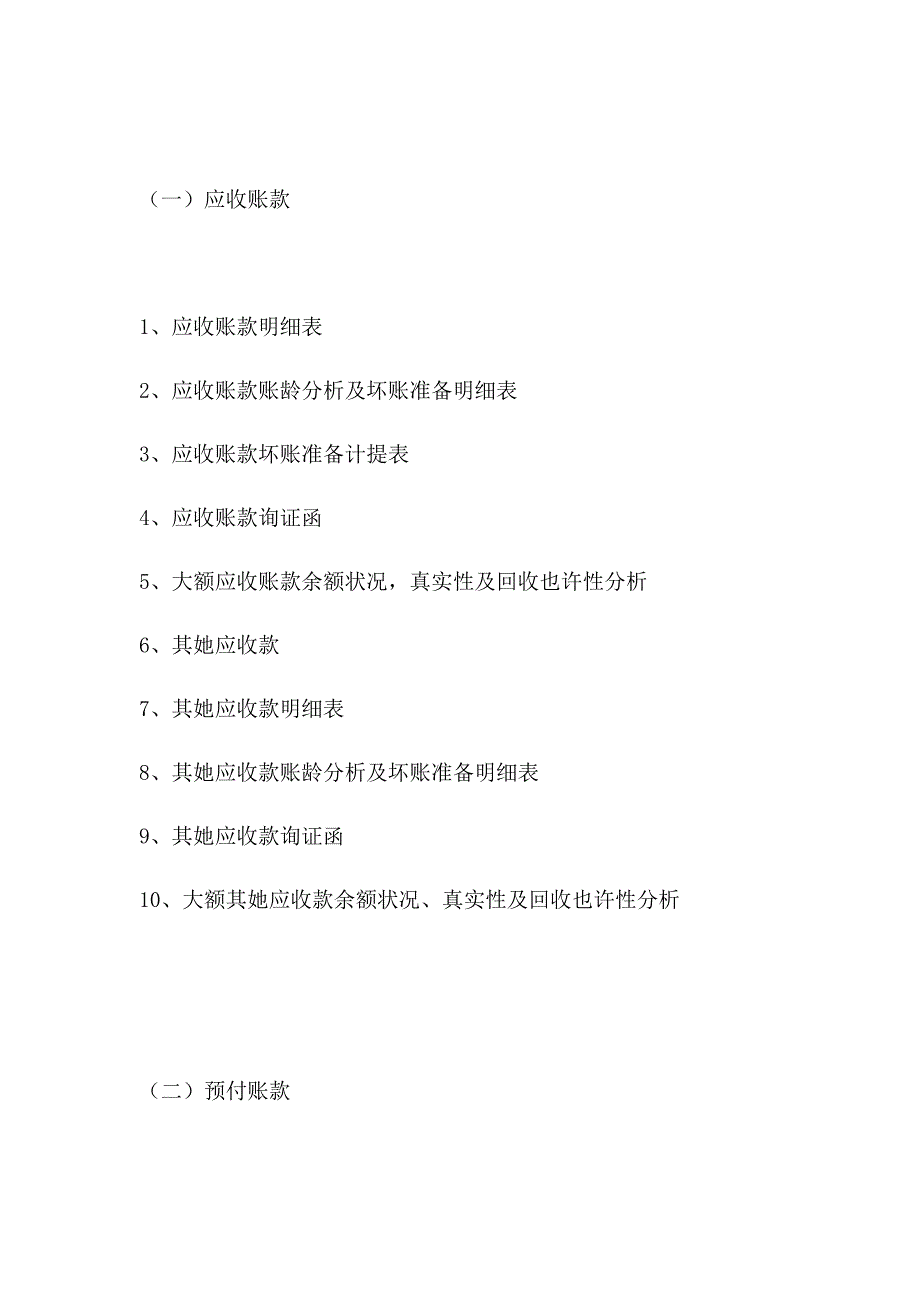 企业财务尽职详细调查清单实用版_第3页