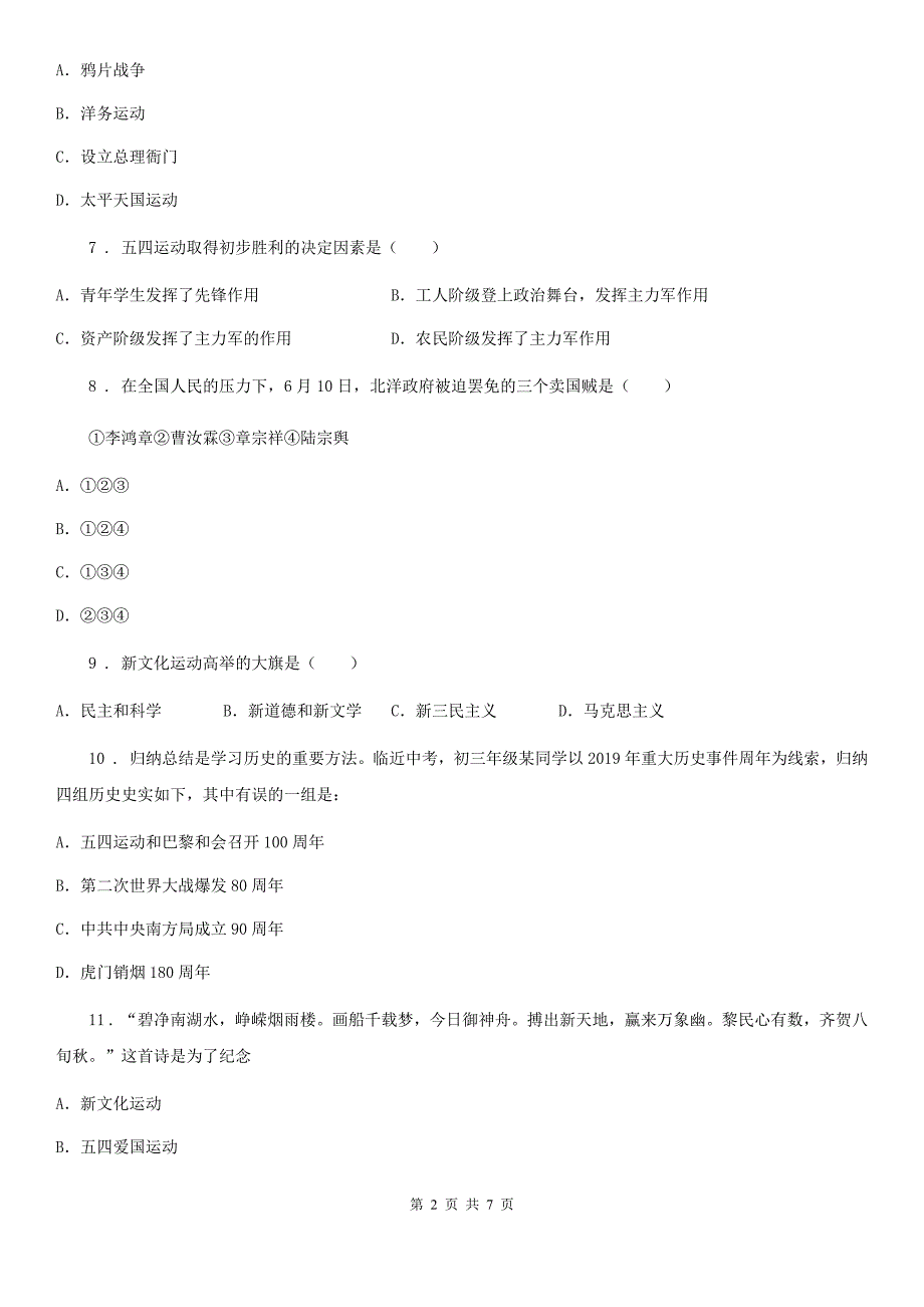 历史八年级上册第四单元 新民主主义革命的开始训练题_第2页