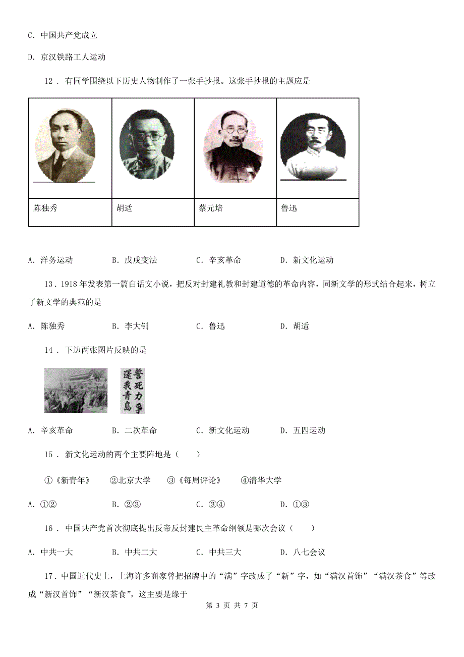 历史八年级上册第四单元 新民主主义革命的开始训练题_第3页