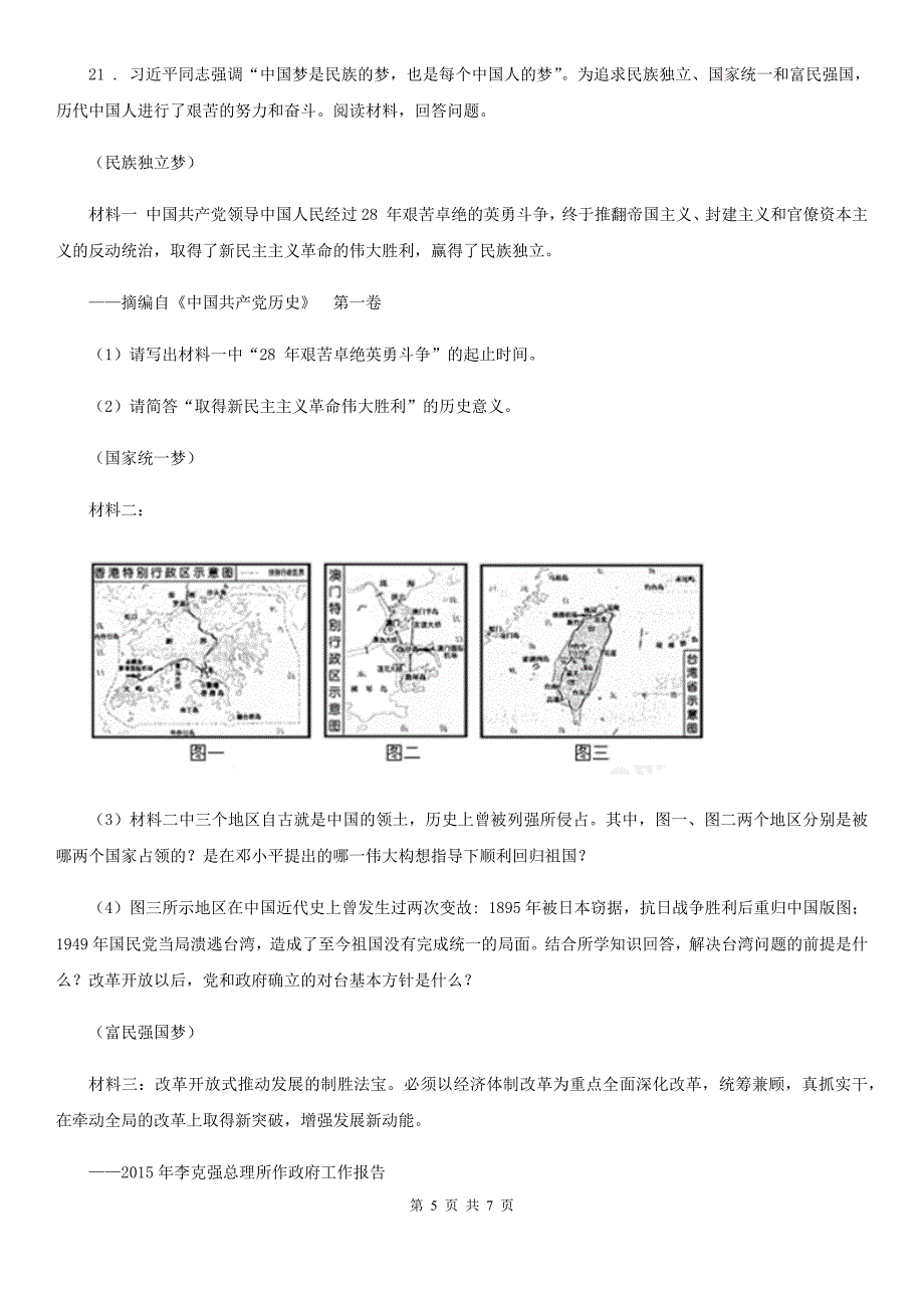 历史八年级上册第四单元 新民主主义革命的开始训练题_第5页