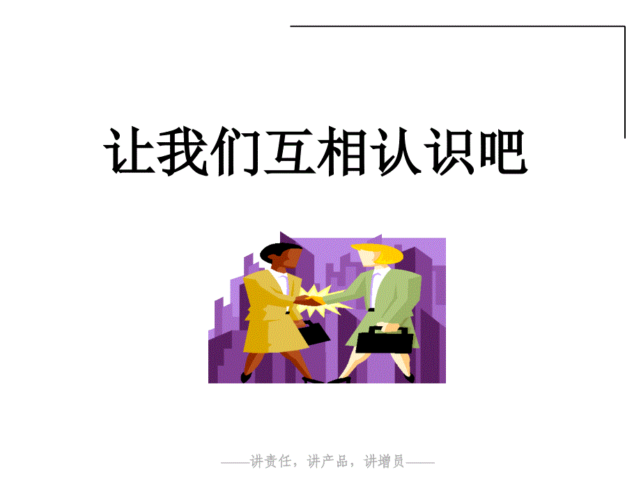 《猎英战斗营投影》PPT课件.ppt_第2页