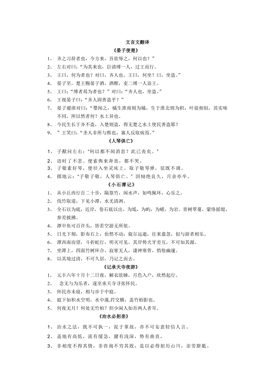期末文言文翻译_第1页