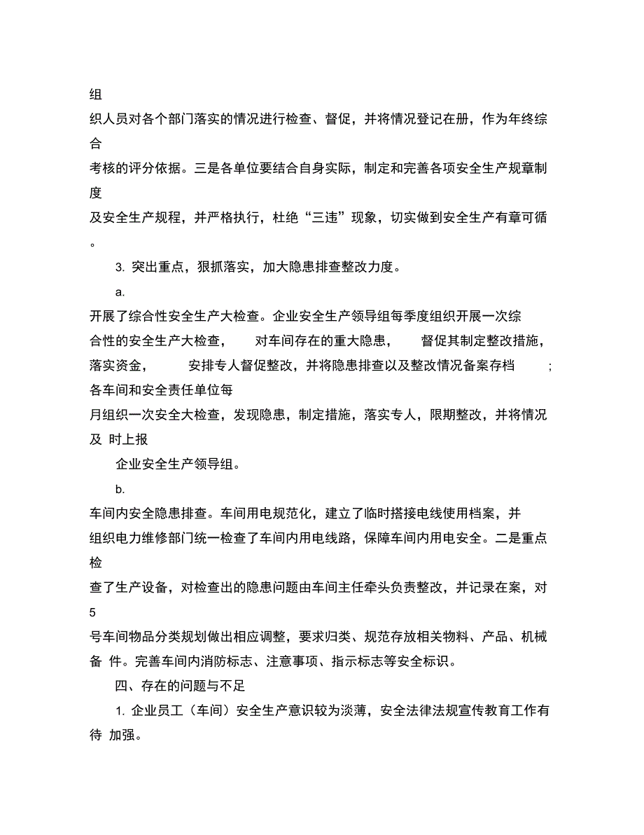 自检自查的报告_第3页