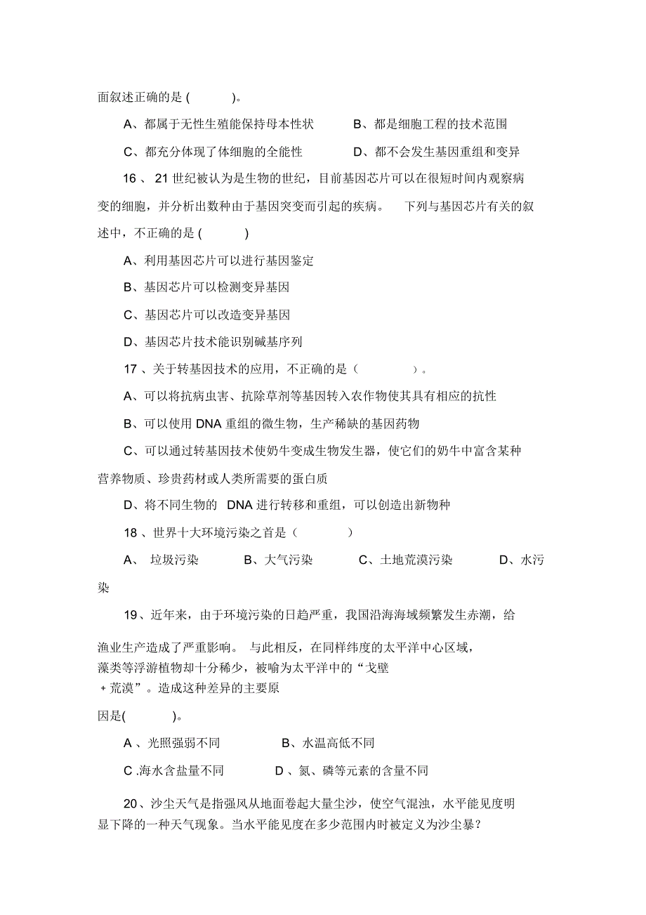 科普知识竞赛试题doc_第3页