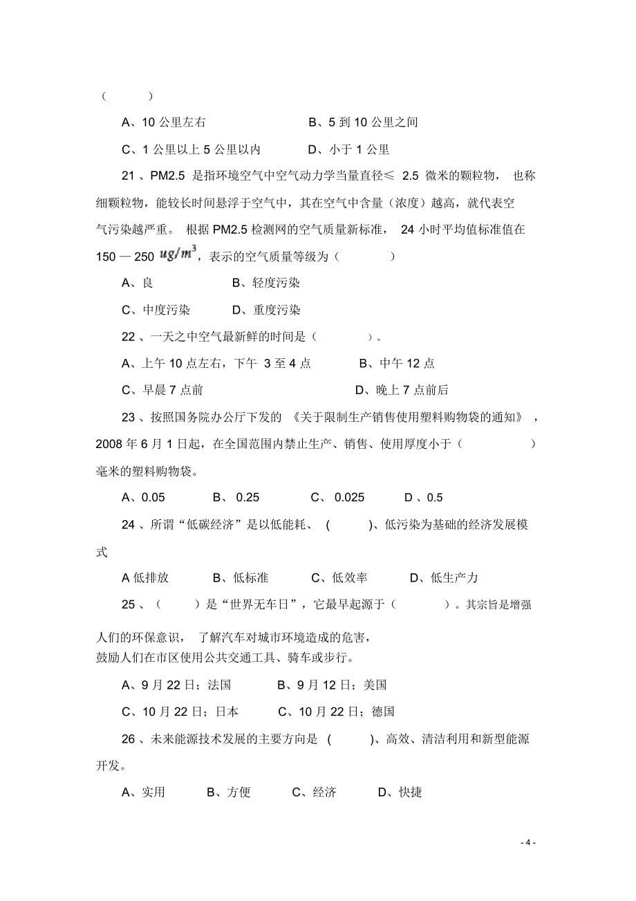 科普知识竞赛试题doc_第5页