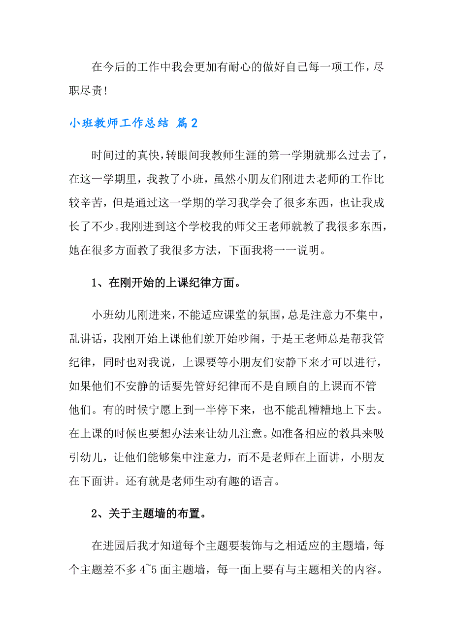 2022年小班教师工作总结模板集锦5篇（实用）_第3页