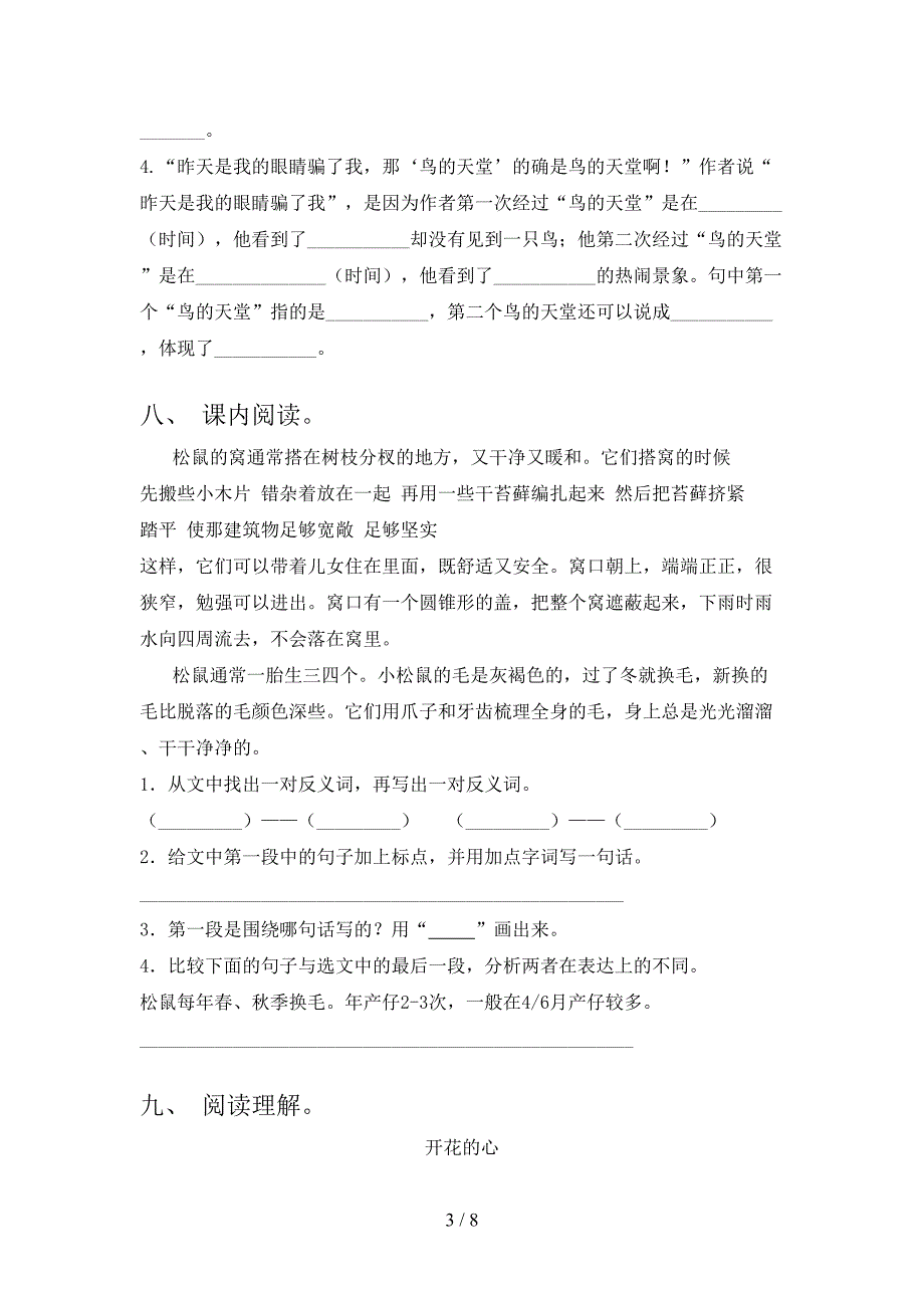 部编版五年级语文上册期末测试卷及答案【可打印】.doc_第3页