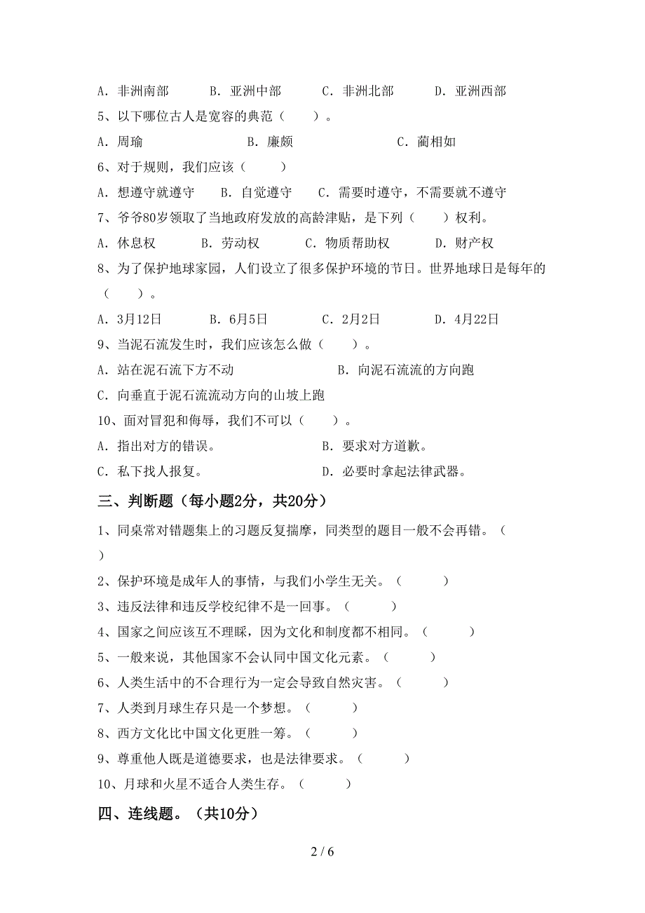 最新小学六年级道德与法治上册期中测试卷及答案【新版】.doc_第2页