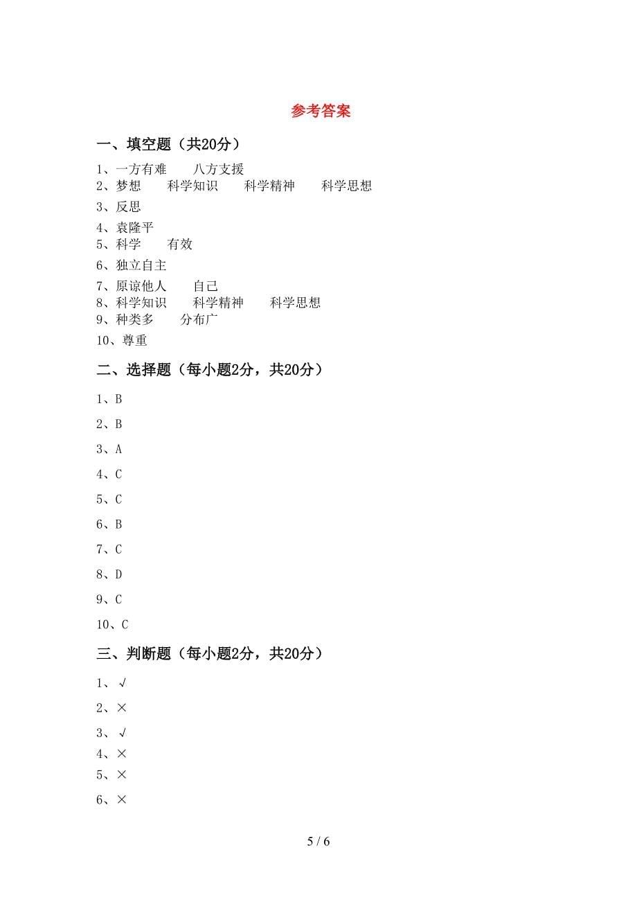 最新小学六年级道德与法治上册期中测试卷及答案【新版】.doc_第5页