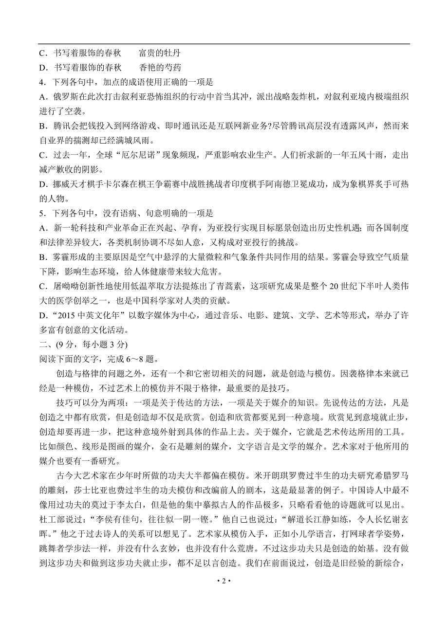 山东省青岛市高三下学期3月高考诊断性测试（一模）语文试题及答案_第2页