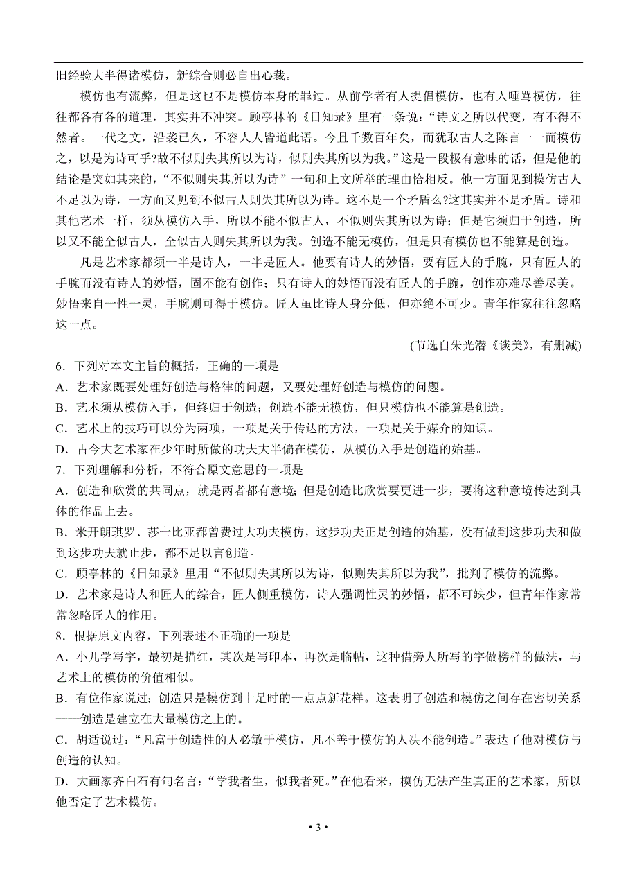 山东省青岛市高三下学期3月高考诊断性测试（一模）语文试题及答案_第3页