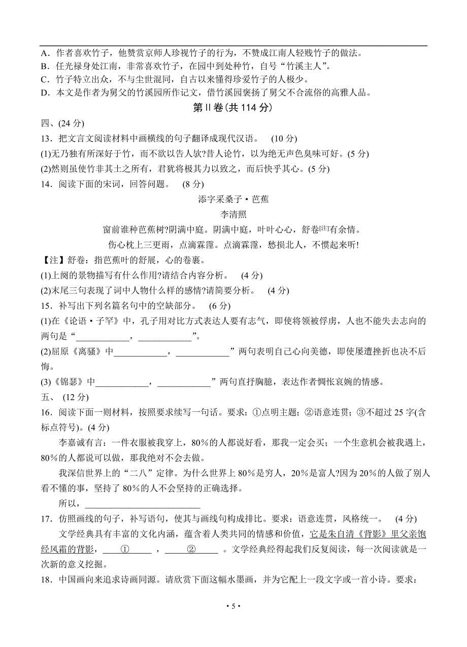 山东省青岛市高三下学期3月高考诊断性测试（一模）语文试题及答案_第5页