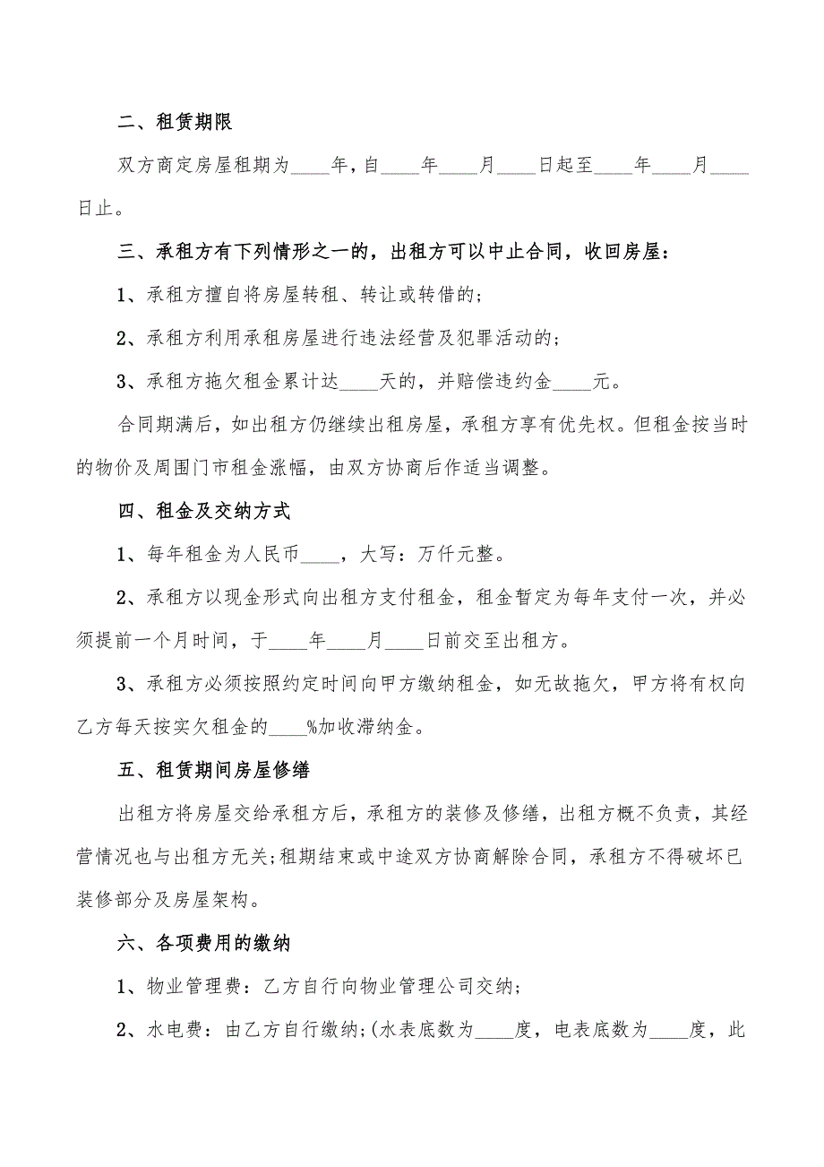 简单商铺租赁合同格式范本(7篇)_第2页