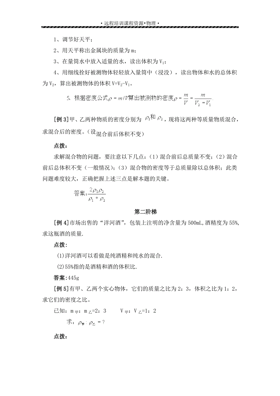 密度及测量物质的密度.doc_第4页