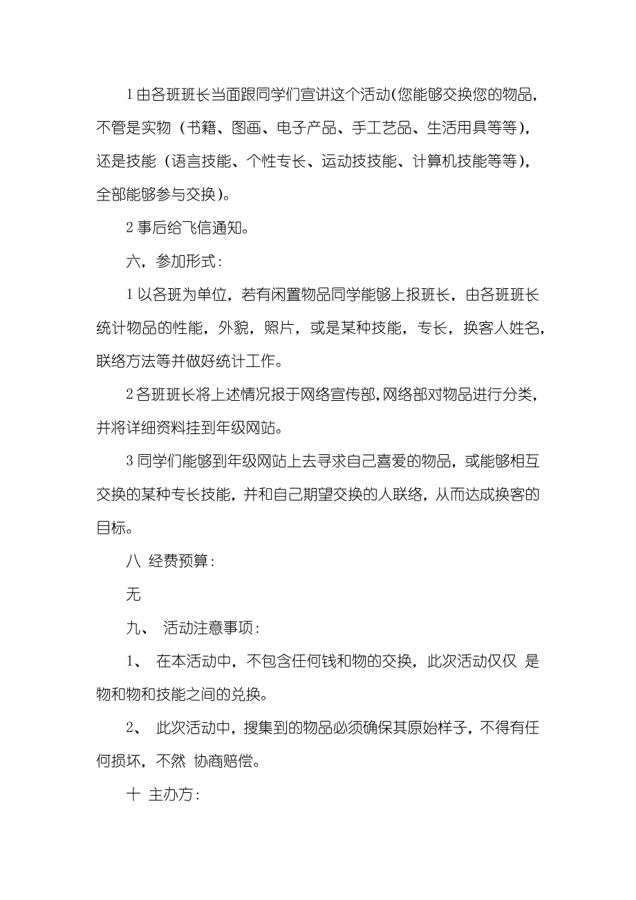 “换客大会”以物换物活动策划书_第2页