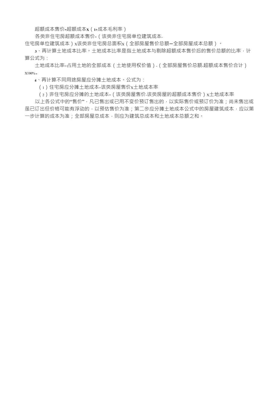 开发成本的分摊方法_第4页