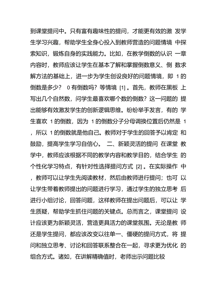 精心设计课堂提问努力提高数学教学效率_第2页