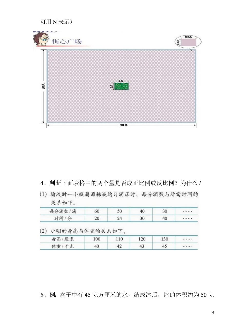 北师大版六年级数学检测试卷.doc_第4页