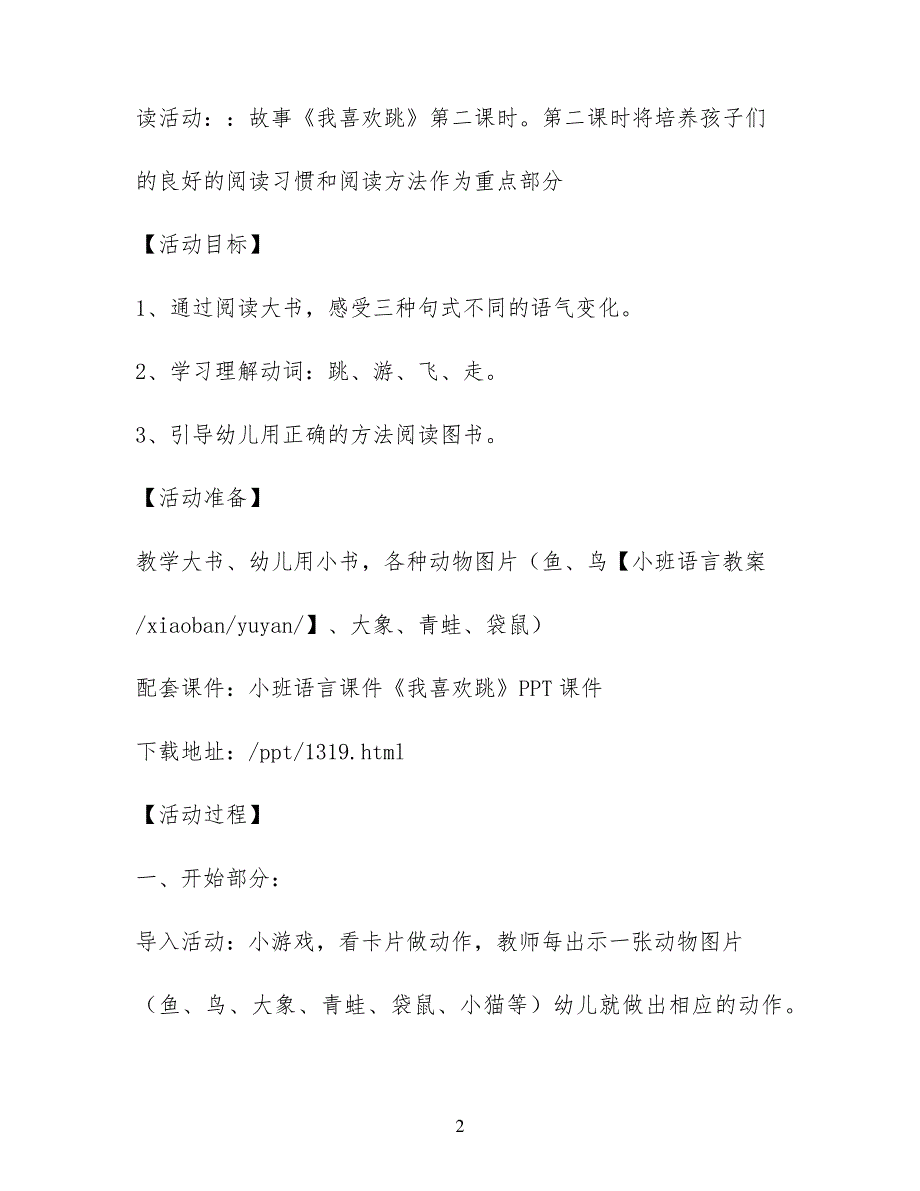 小班语言优秀公开课教案《我喜欢跳》含PPT课件_第2页