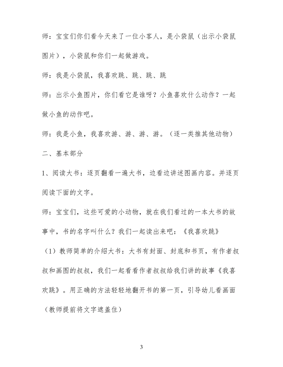 小班语言优秀公开课教案《我喜欢跳》含PPT课件_第3页