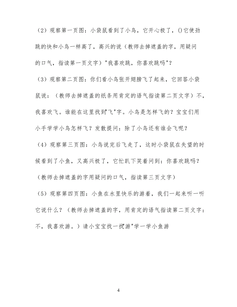 小班语言优秀公开课教案《我喜欢跳》含PPT课件_第4页