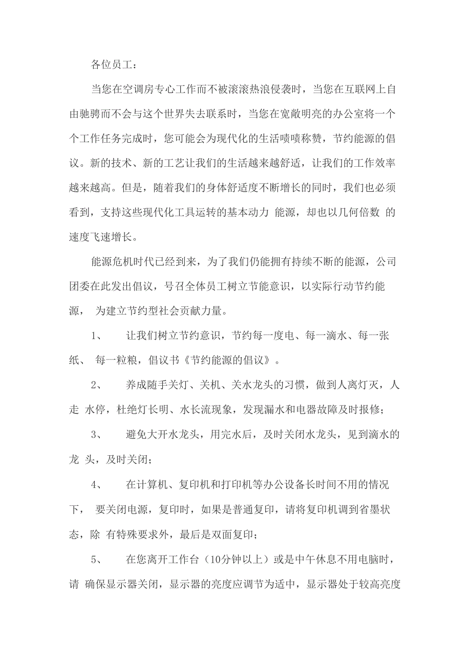 节约能源倡议书集合15篇_第4页