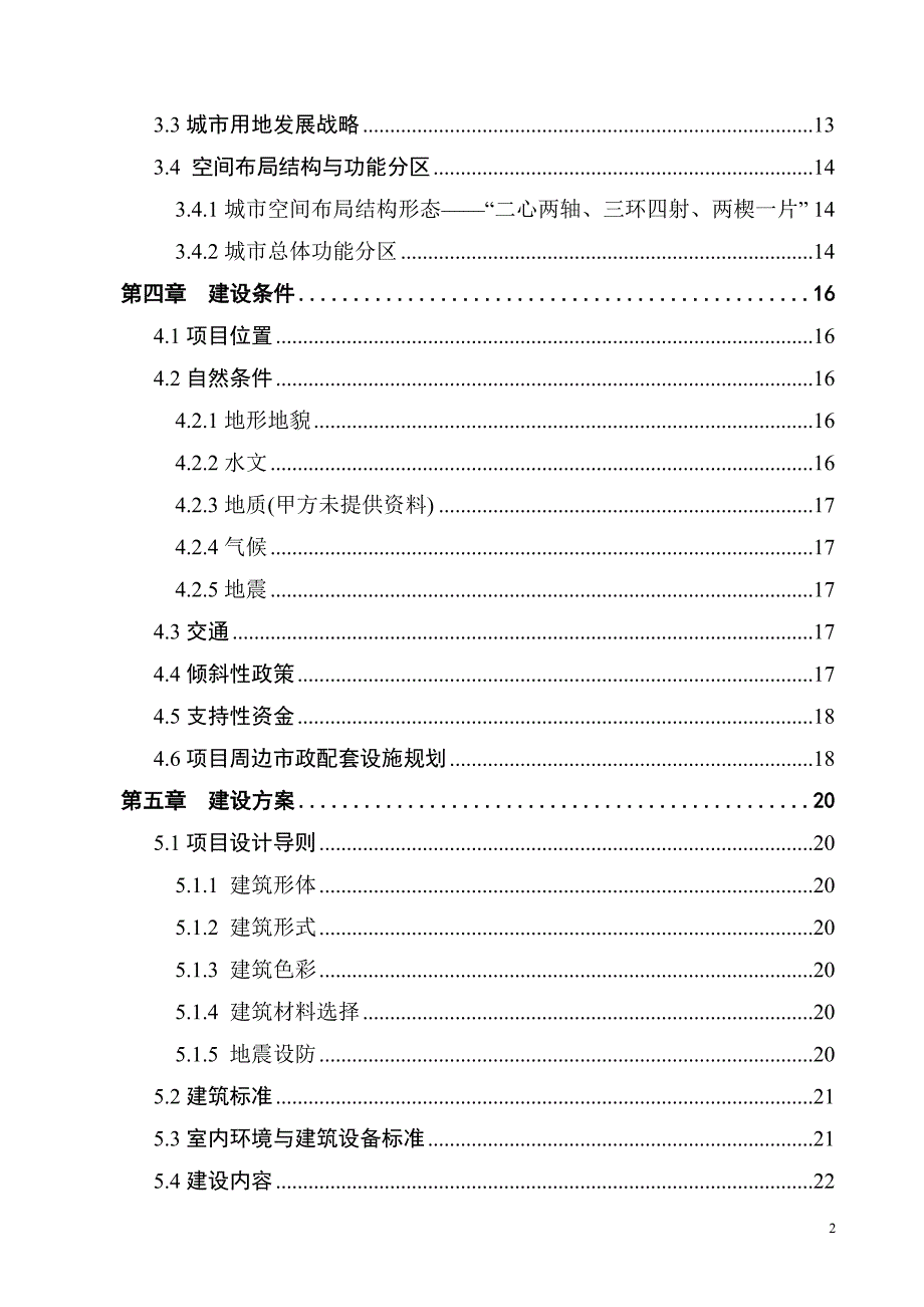 某新校区灾后恢复重建项目可行性研究报告_第3页