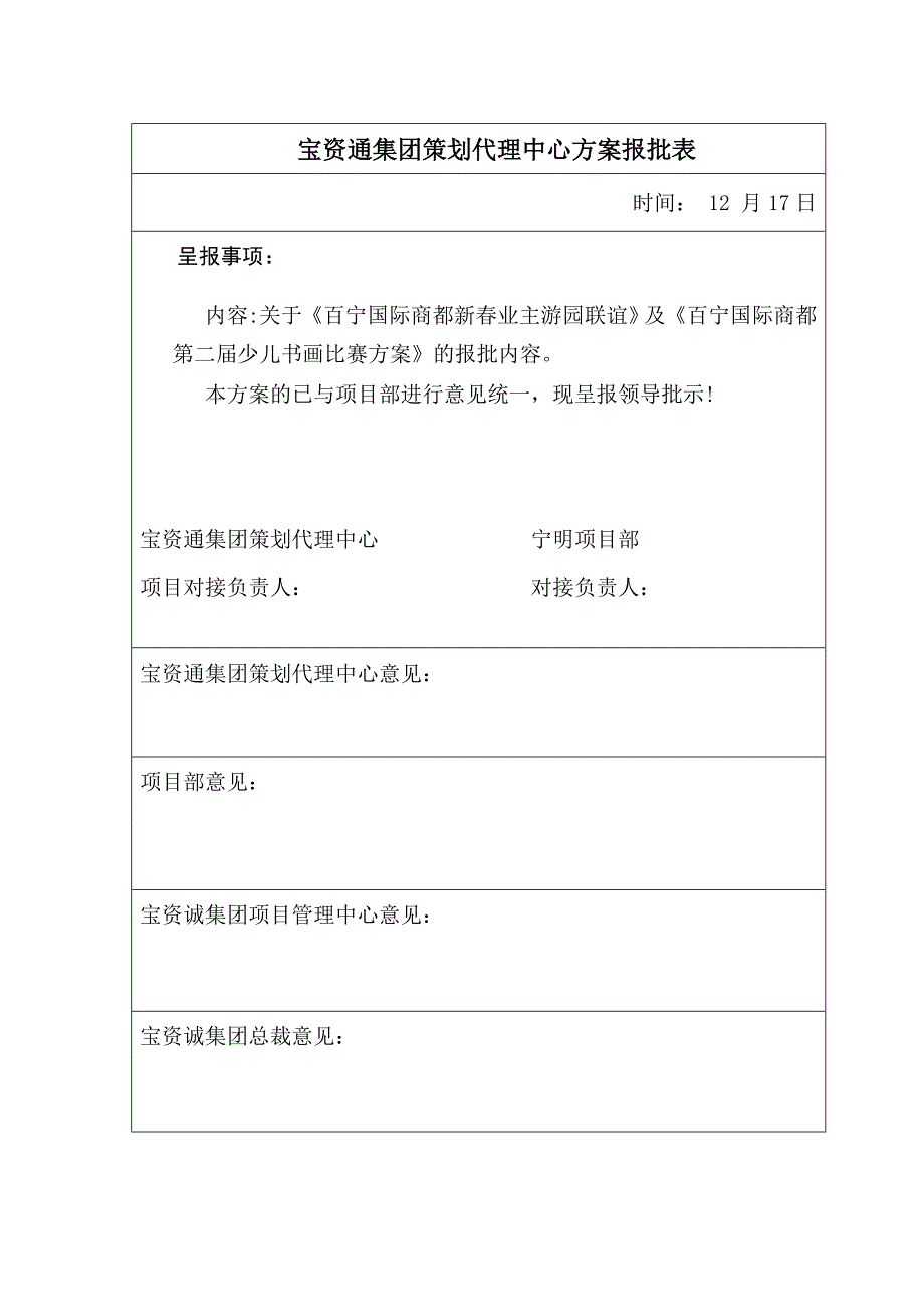 百宁国际商都元旦少儿书画比赛及业主游园活动_第1页