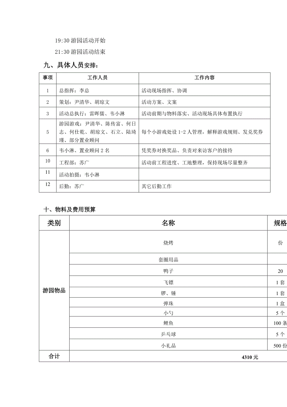 百宁国际商都元旦少儿书画比赛及业主游园活动_第3页