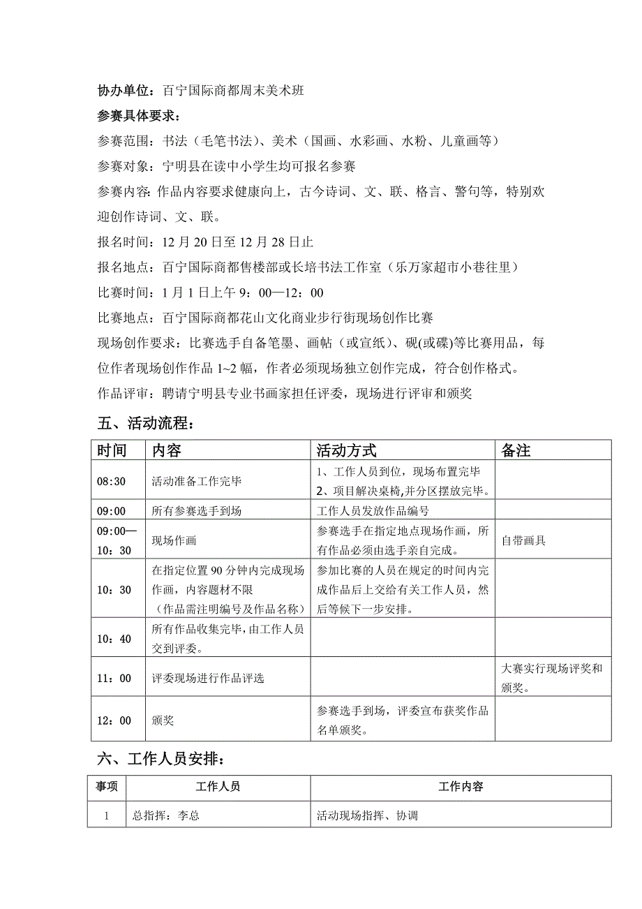 百宁国际商都元旦少儿书画比赛及业主游园活动_第5页