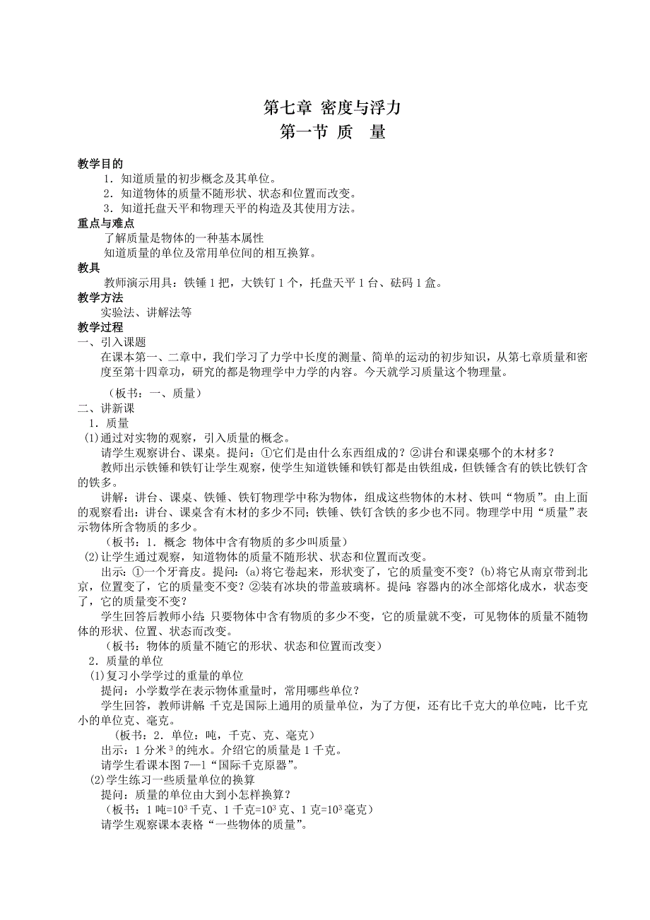 8年级物理下册全套教案_第1页