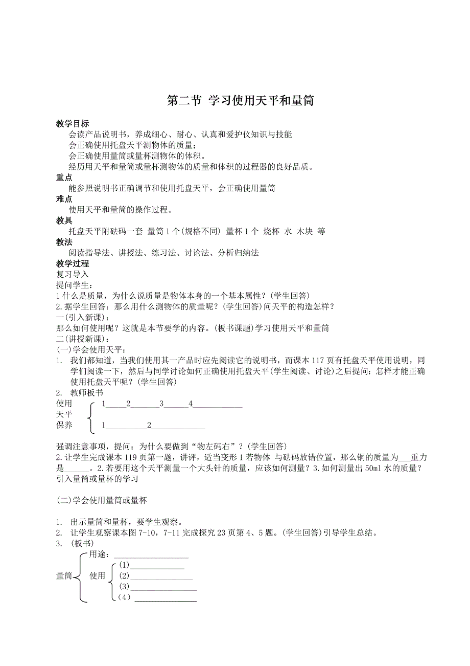 8年级物理下册全套教案_第4页