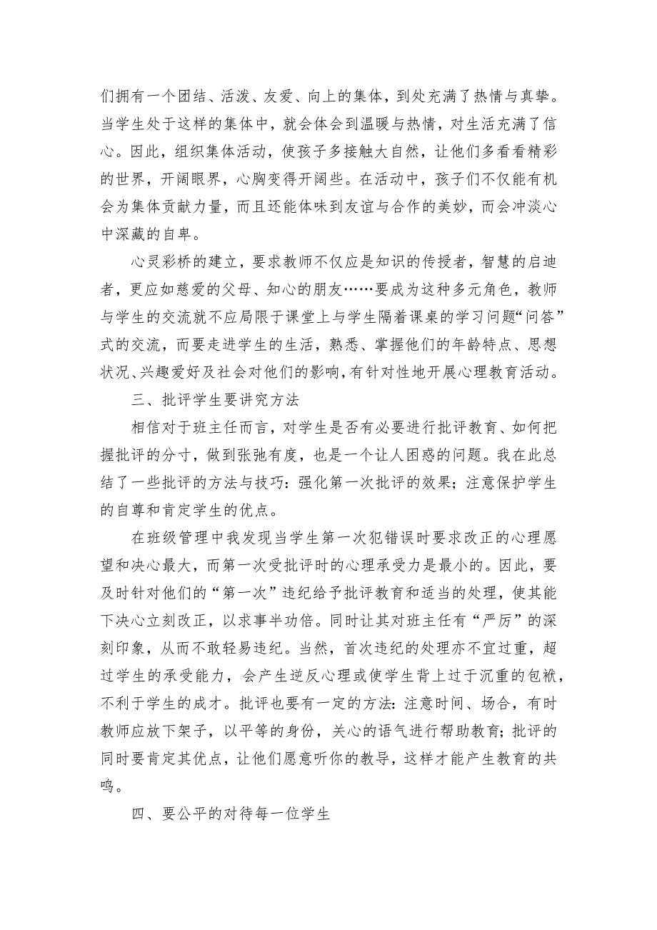 初中班主任如何有效管理浅谈获奖科研报告论文_第2页