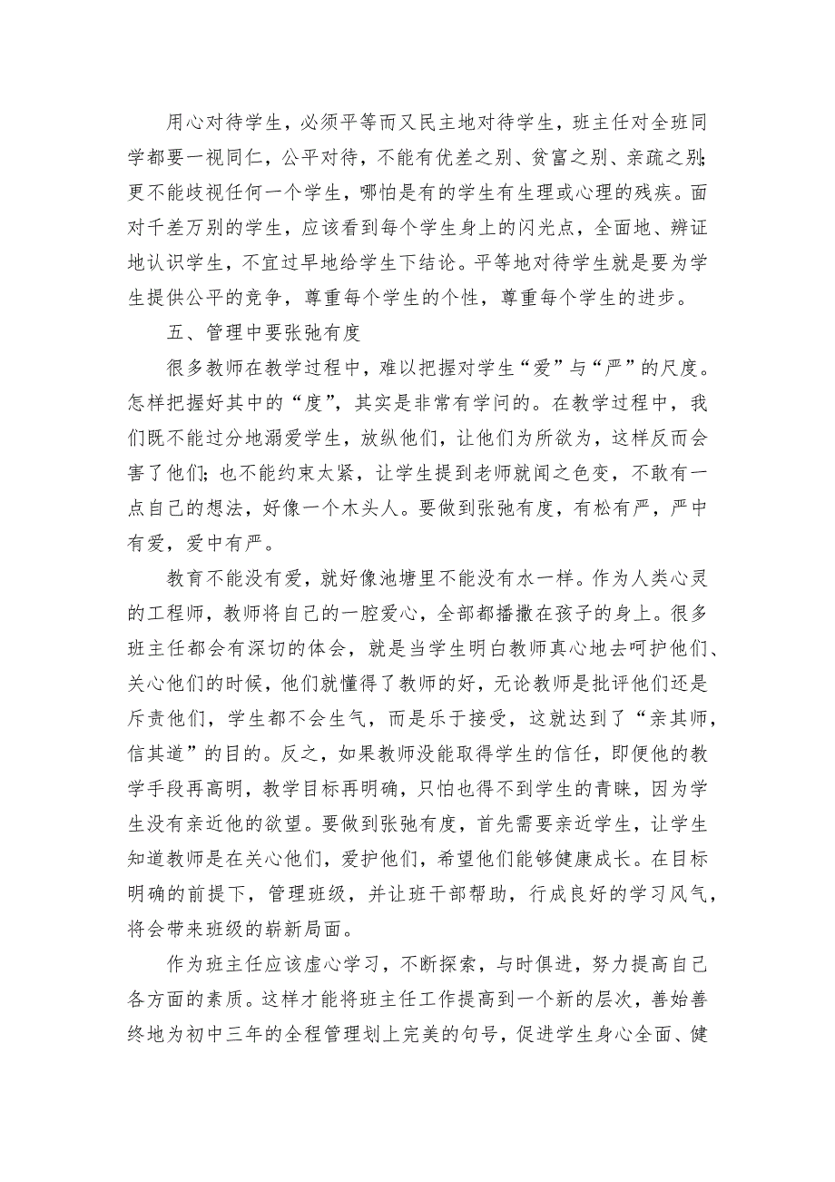 初中班主任如何有效管理浅谈获奖科研报告论文_第3页