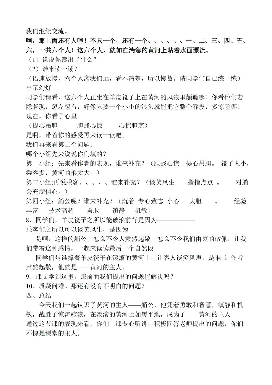 苏教版小学语文四年级下册《黄河的主人》教学设计_第3页