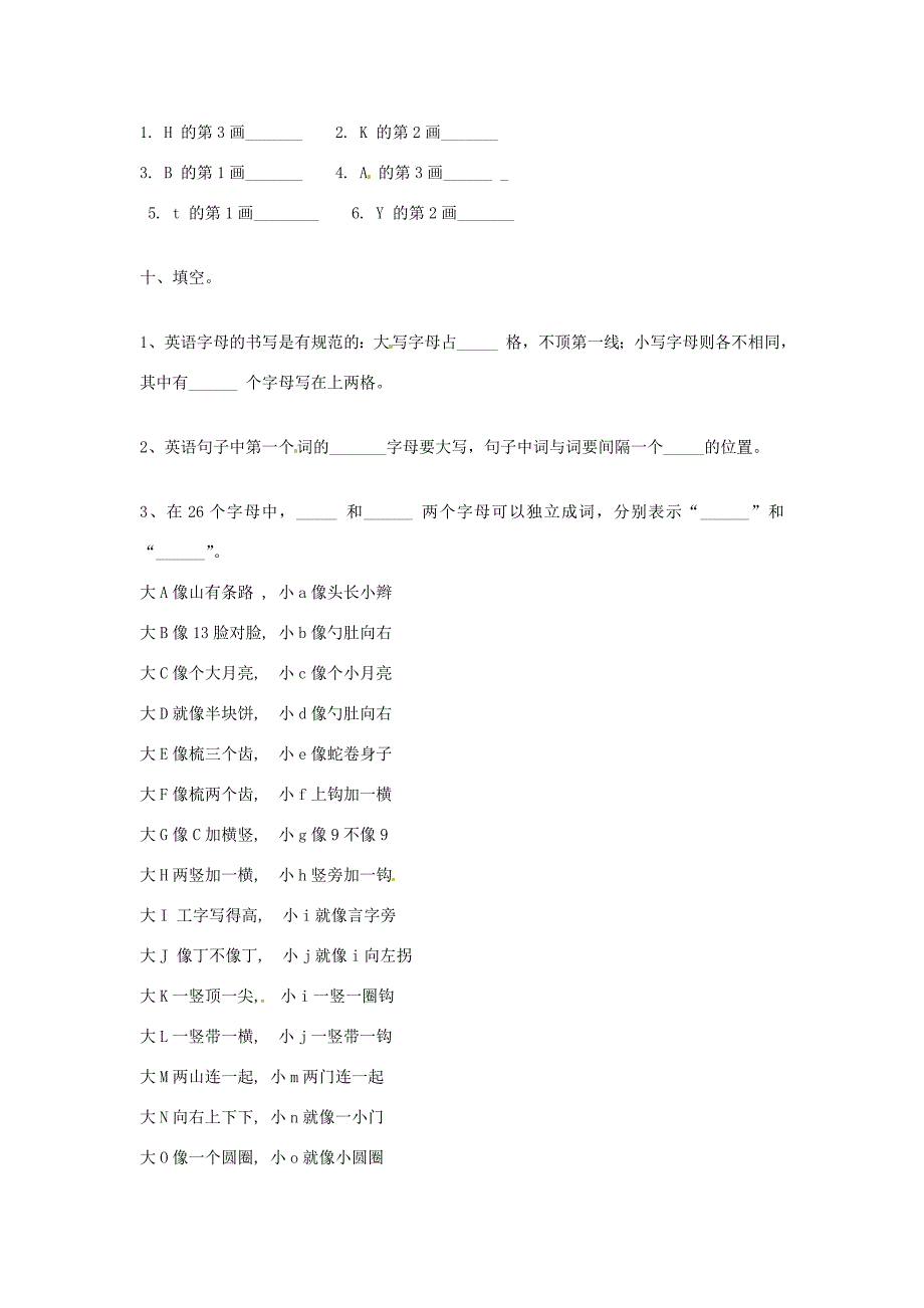 中学七年级英语26个字母书写歌谣练习无答案外研版试题_第3页