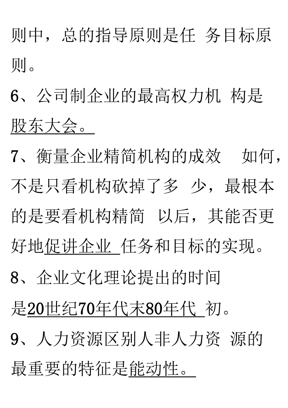 企业管理基础知识总结_第2页