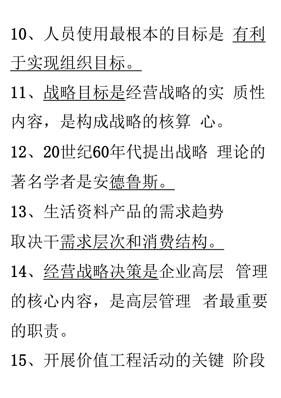 企业管理基础知识总结_第3页