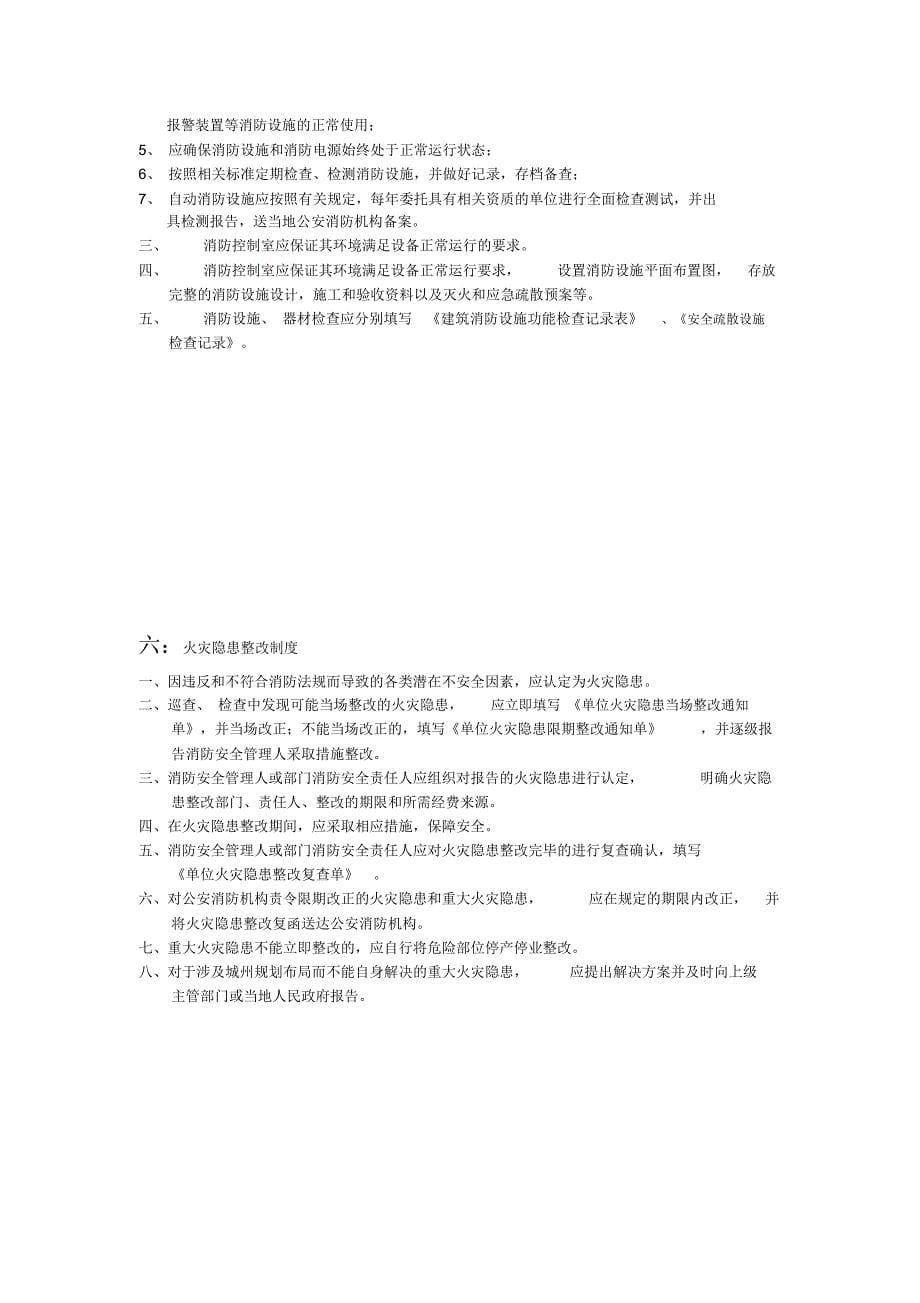 社会单位消防安全管理制度范本_第5页