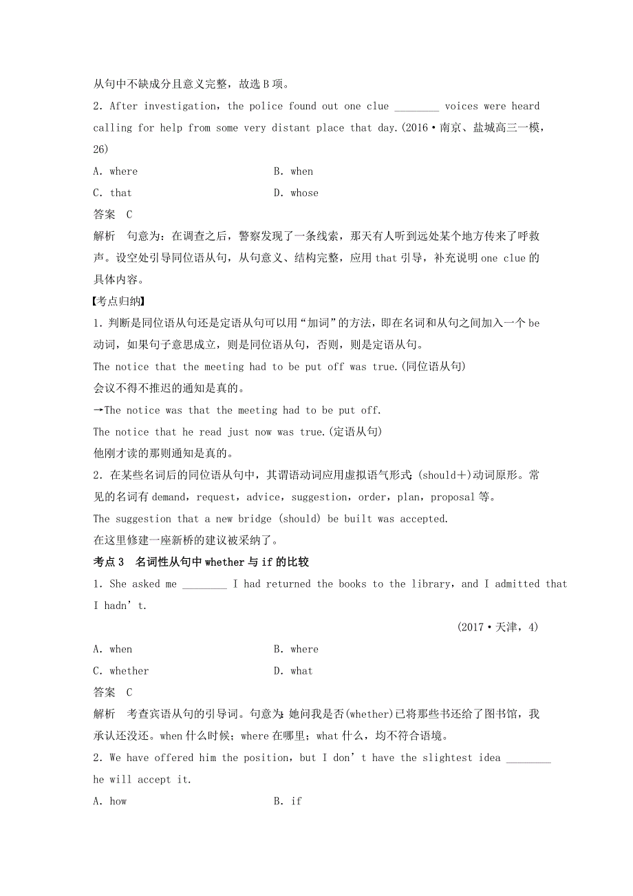 天津专版高考英语二轮复习专题一语法知识第八讲名词性从句_第4页