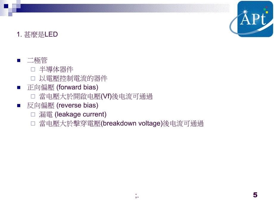 LED光电基础知识ppt课件_第5页