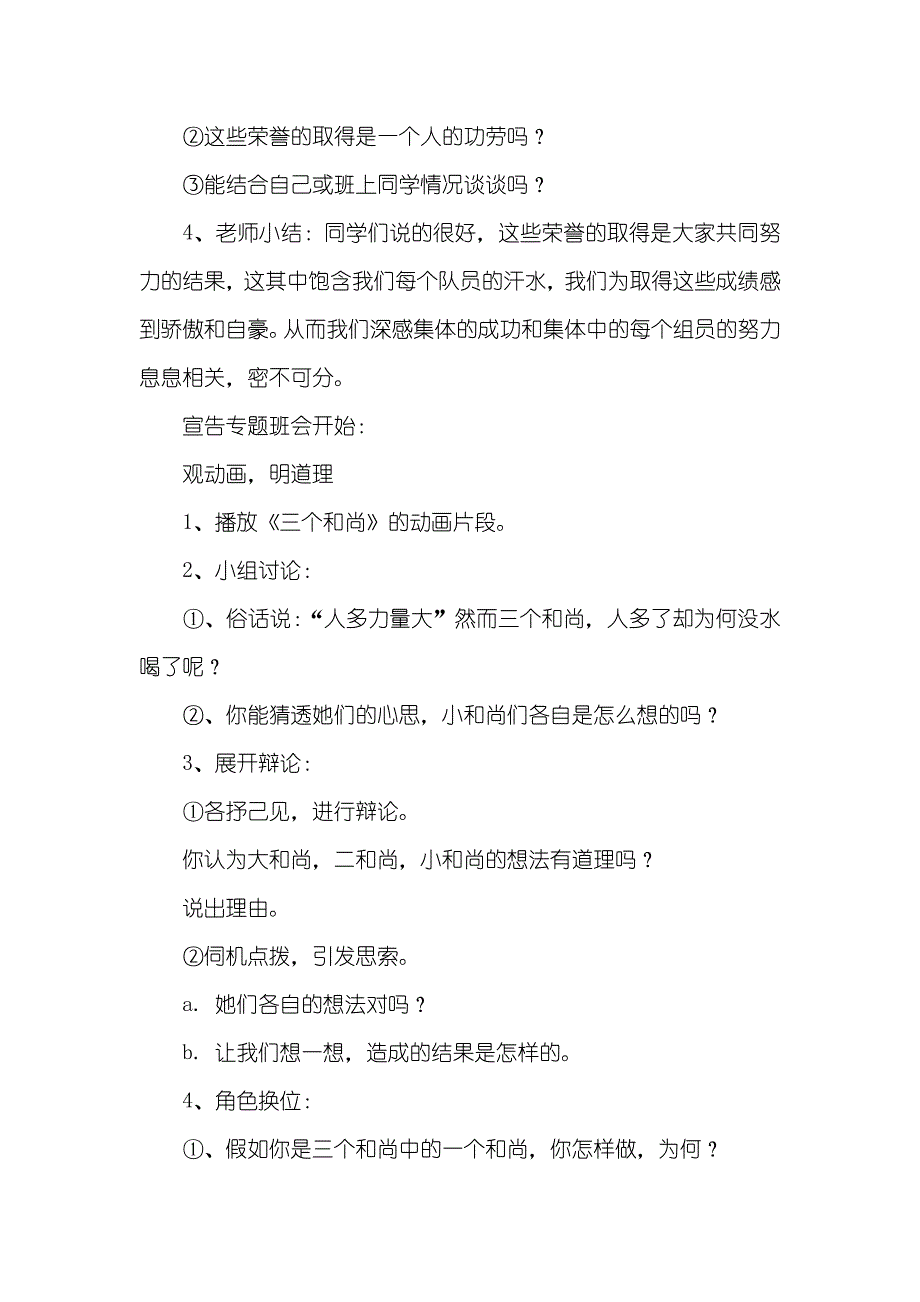 “集体在我心中”专题班会设计_第2页