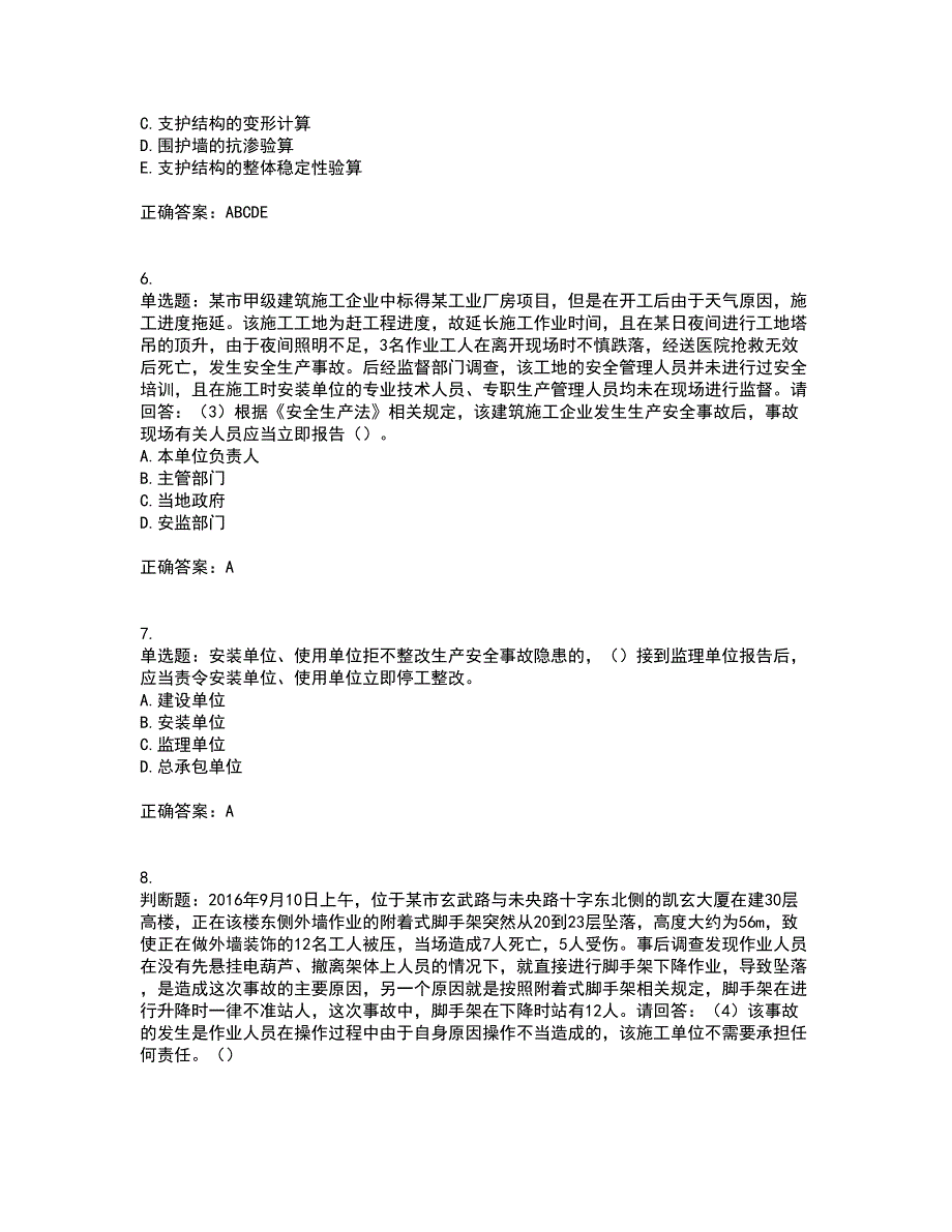 2022年广东省建筑施工项目负责人【安全员B证】第三批参考题库含答案第41期_第2页