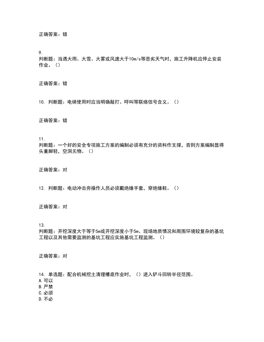 2022年广东省建筑施工项目负责人【安全员B证】第三批参考题库含答案第41期_第3页