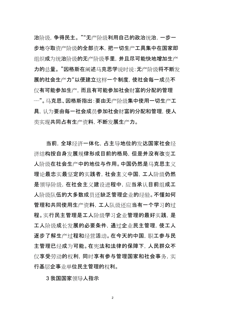 湛江卷烟厂职工代表培训讲义_第2页