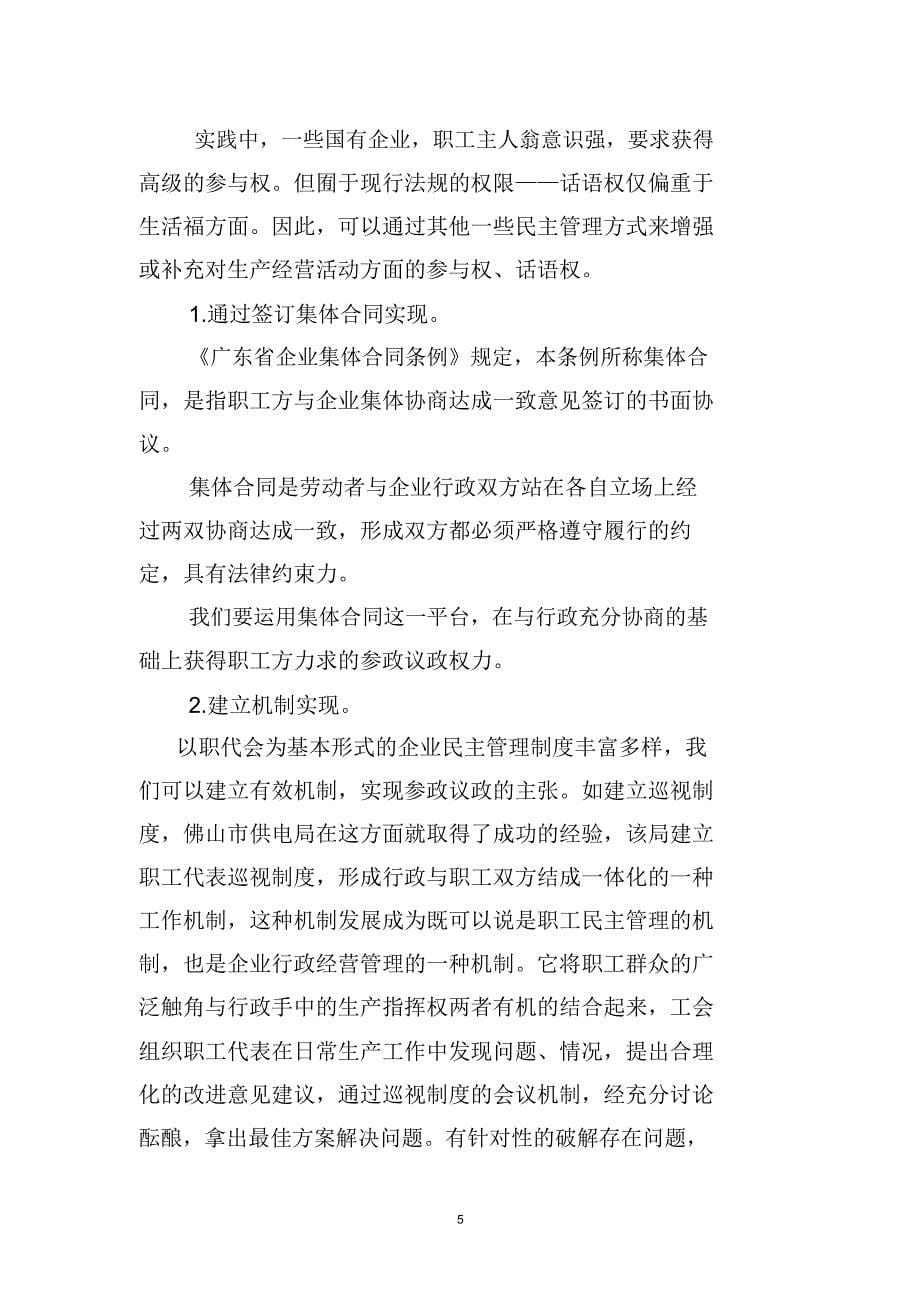 湛江卷烟厂职工代表培训讲义_第5页