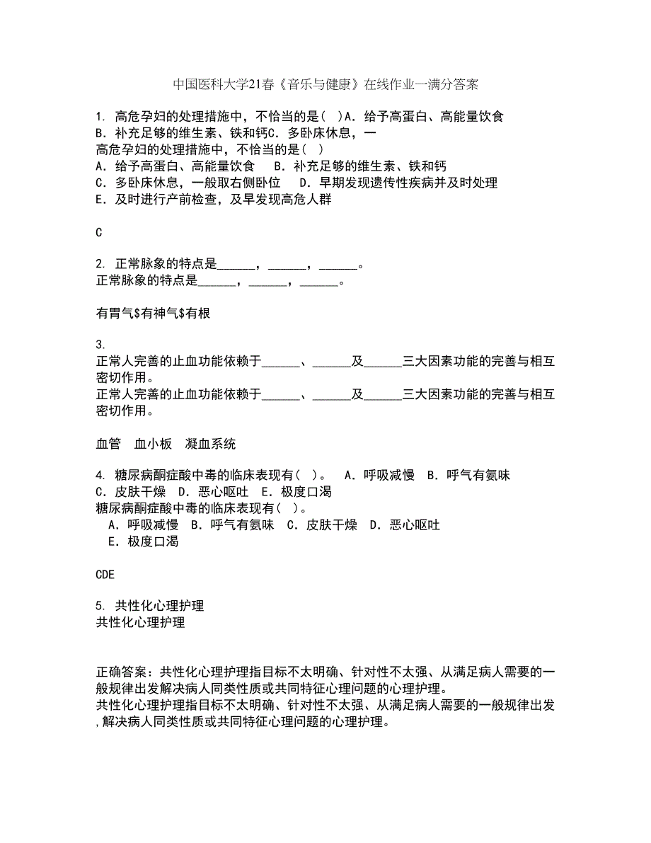 中国医科大学21春《音乐与健康》在线作业一满分答案72_第1页