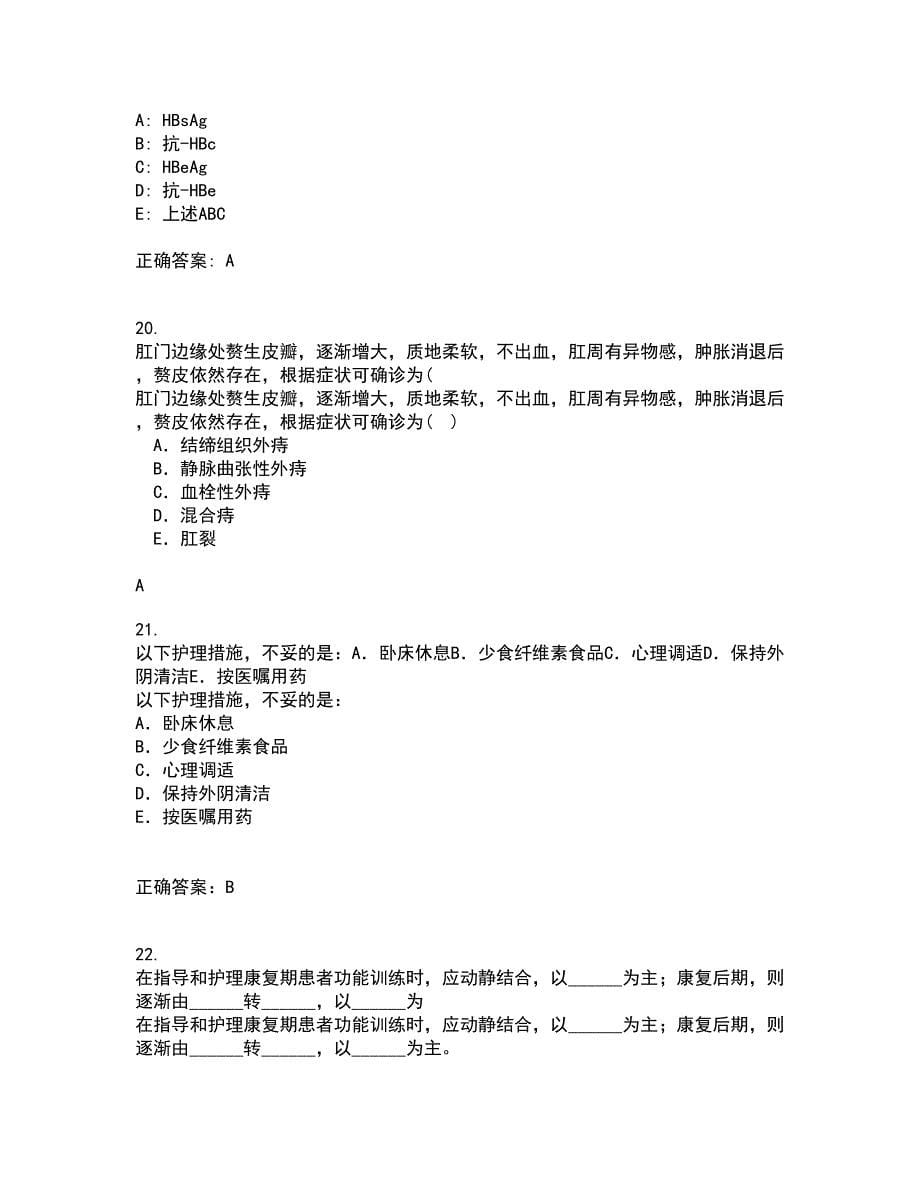 中国医科大学21春《音乐与健康》在线作业一满分答案72_第5页